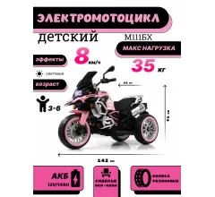 Детский электромотоцикл М111БХ розовый